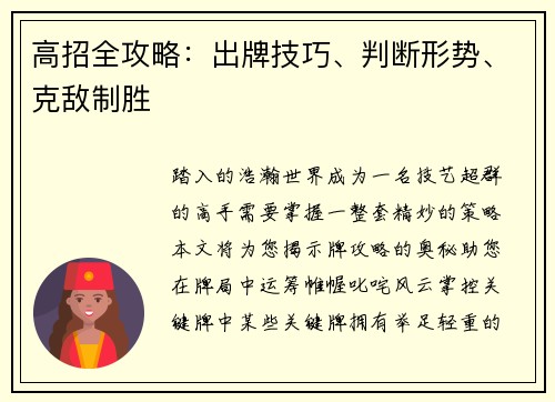 高招全攻略：出牌技巧、判断形势、克敌制胜