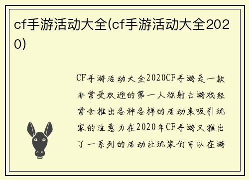 cf手游活动大全(cf手游活动大全2020)